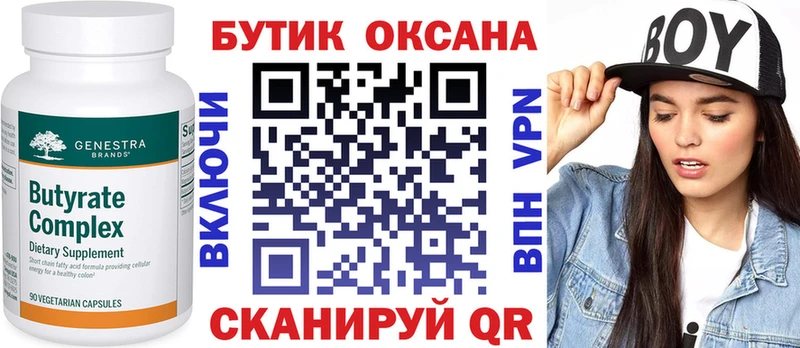 Бутират буратино  Гаджиево 